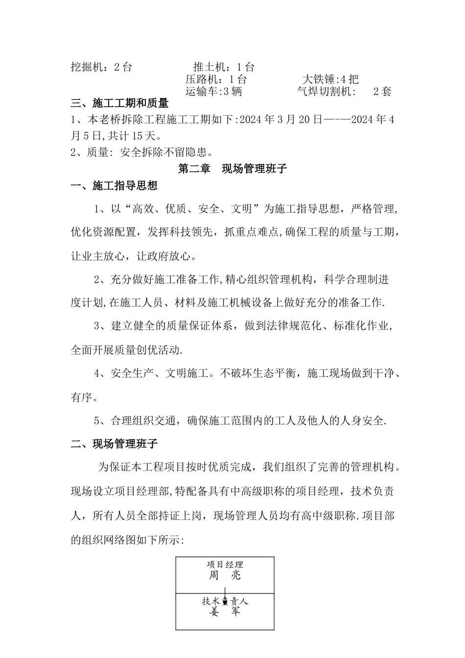 瑶岗路老桥拆除施工方案_第3页
