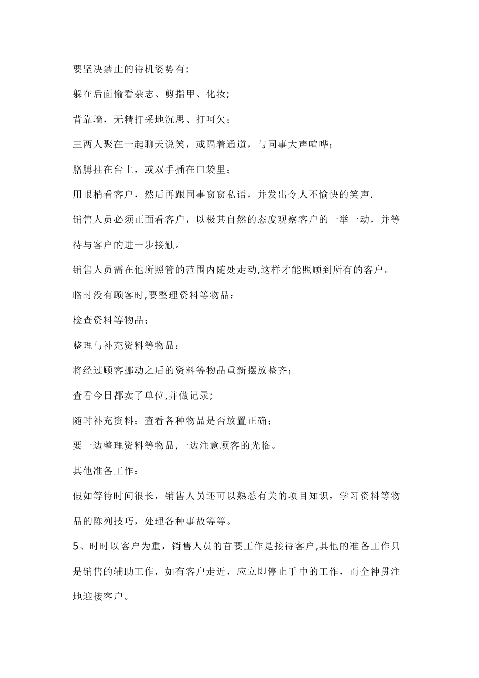 瑞驰新天地销售员服务技巧培训教材_第2页