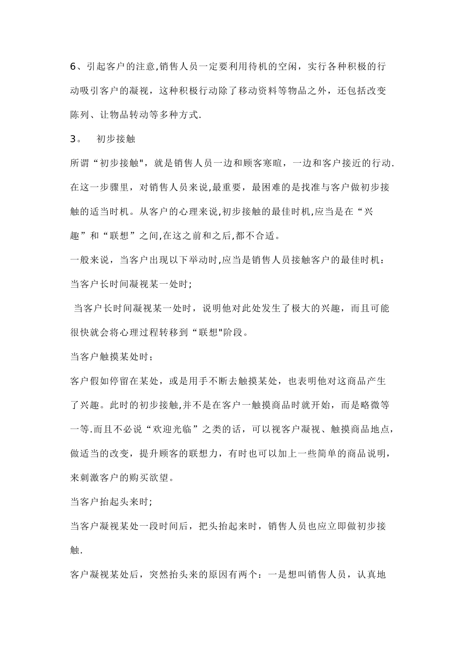 瑞驰新天地销售员服务技巧培训教材_第3页