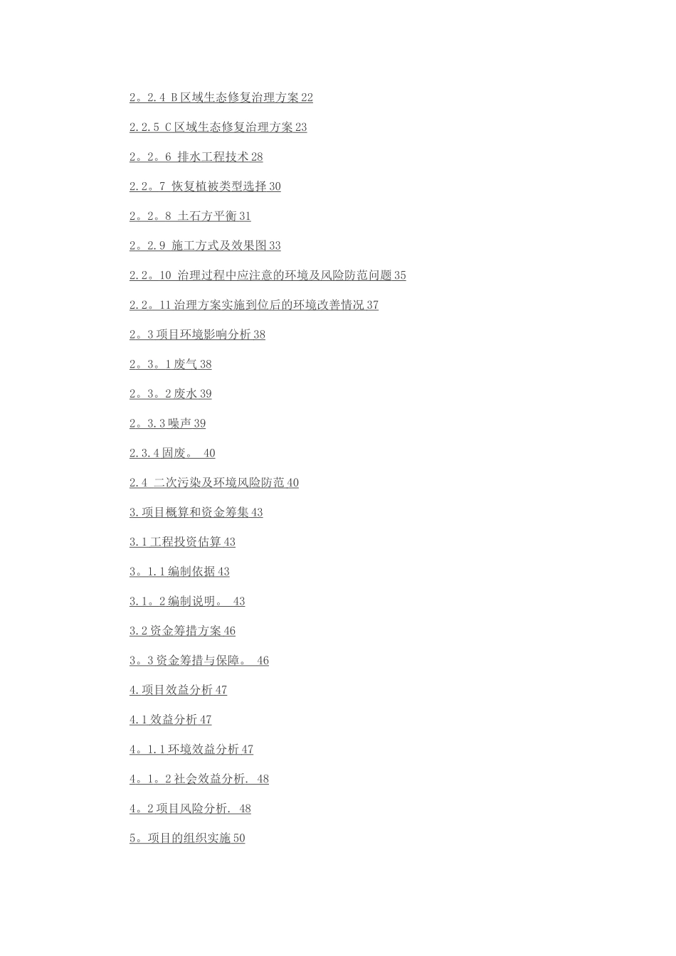 瑶岗仙矿区生态修复工程技术方案_第3页