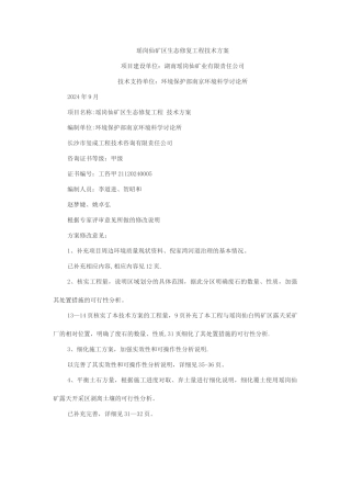 瑶岗仙矿区生态修复工程技术方案