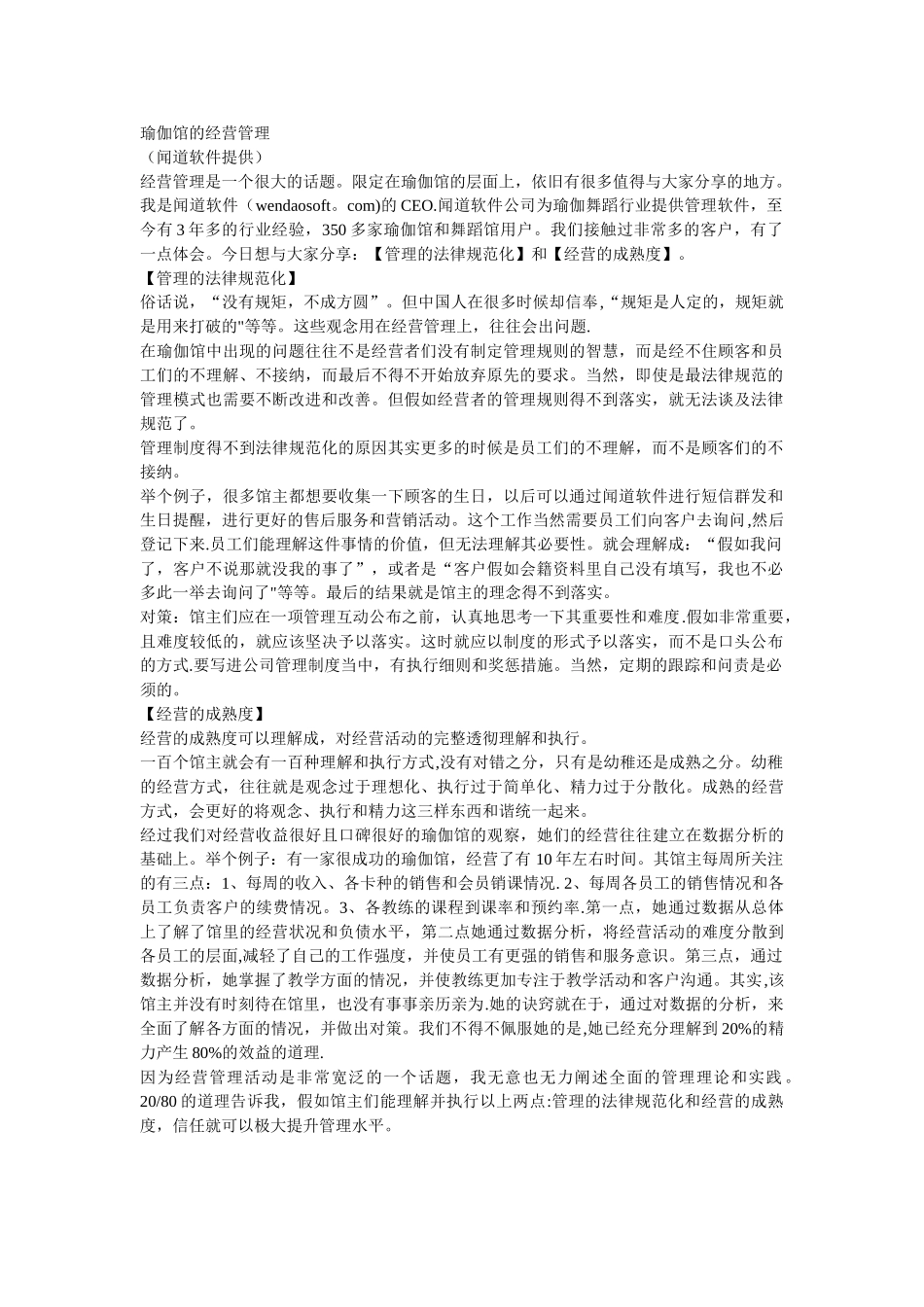 瑜伽馆的经营管理_第1页
