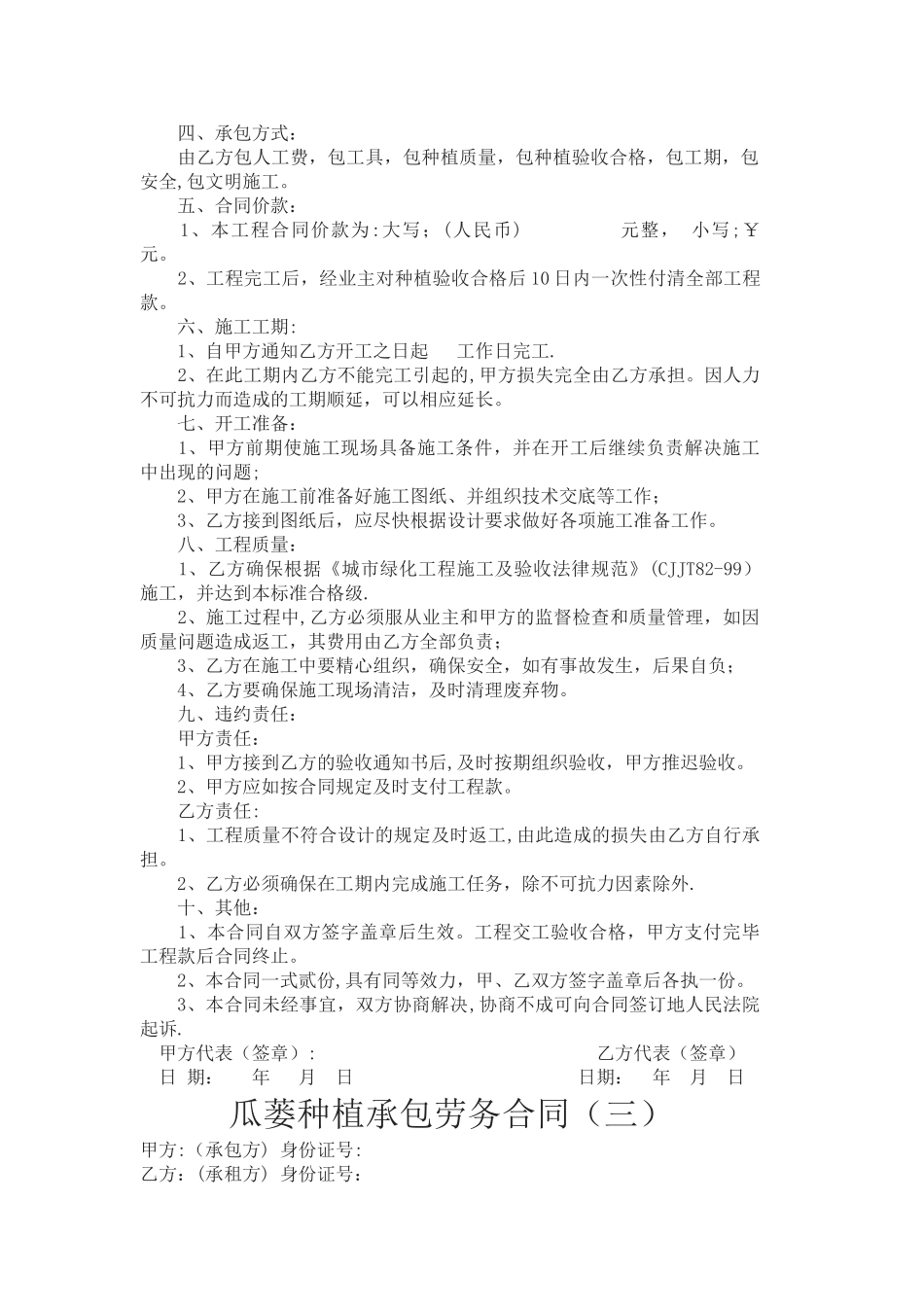 瓜蒌种植承包劳务合同_第2页