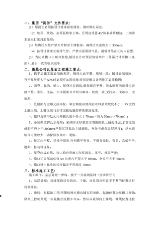 瓦屋面工程施工工艺