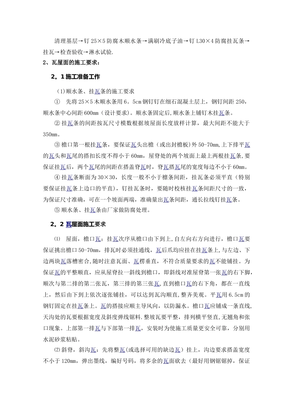 瓦屋面专项施工方案_第2页