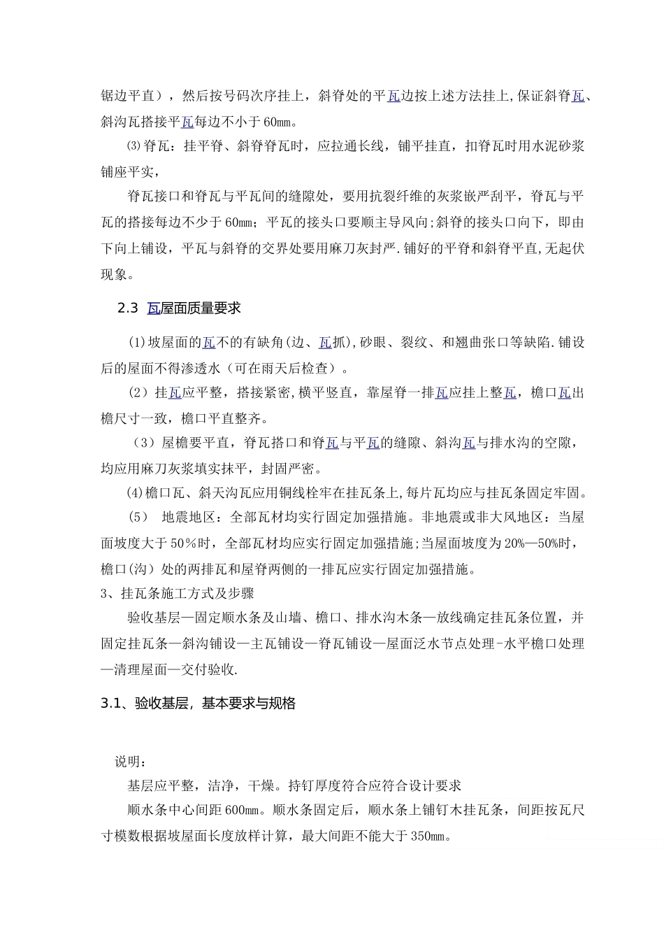 瓦屋面专项施工方案_第3页