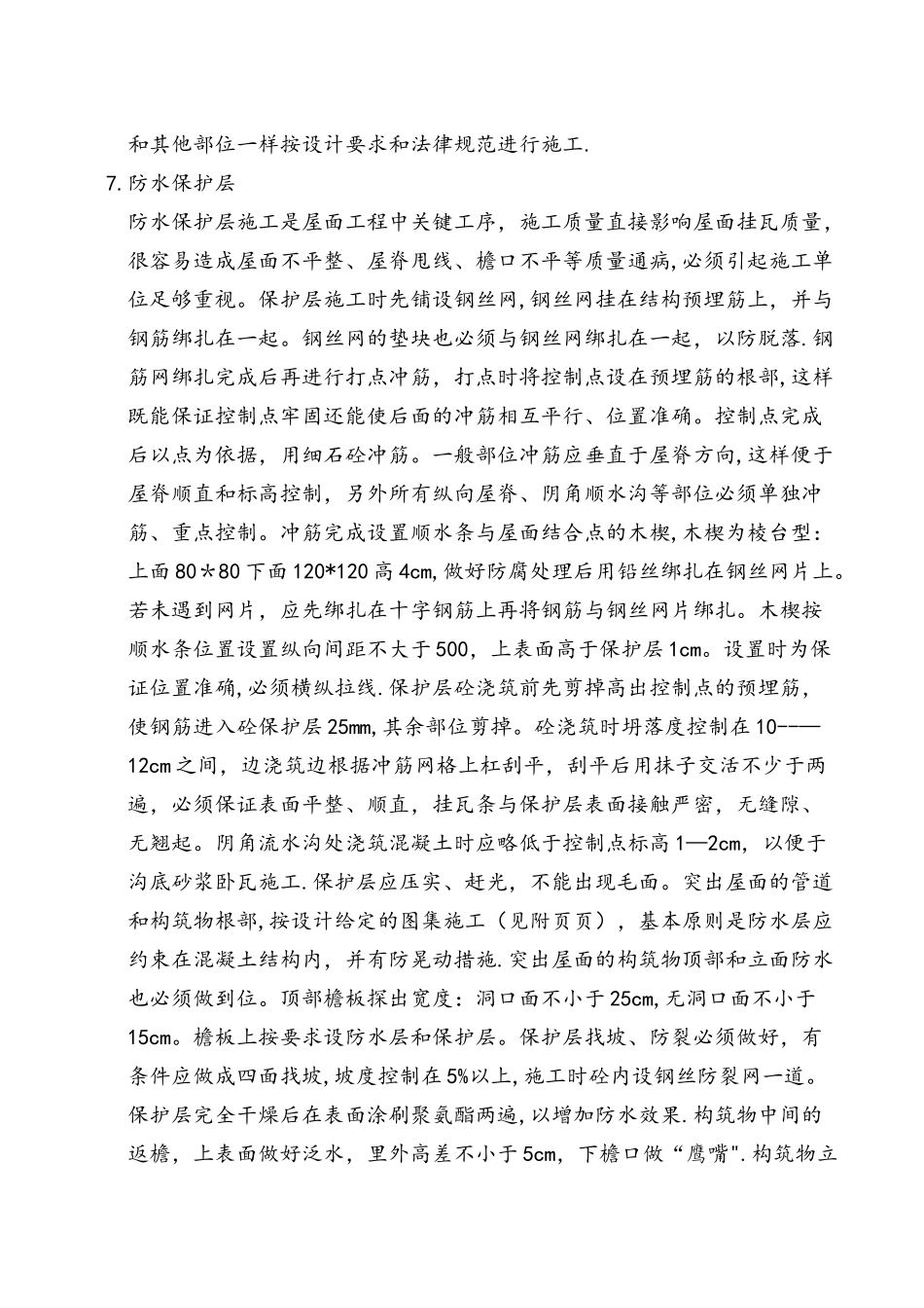 瓦屋面施工工序工艺_第3页