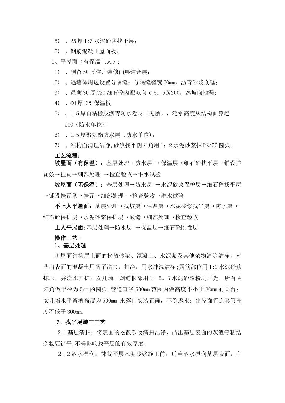 瓦屋面施工方案定稿_第2页