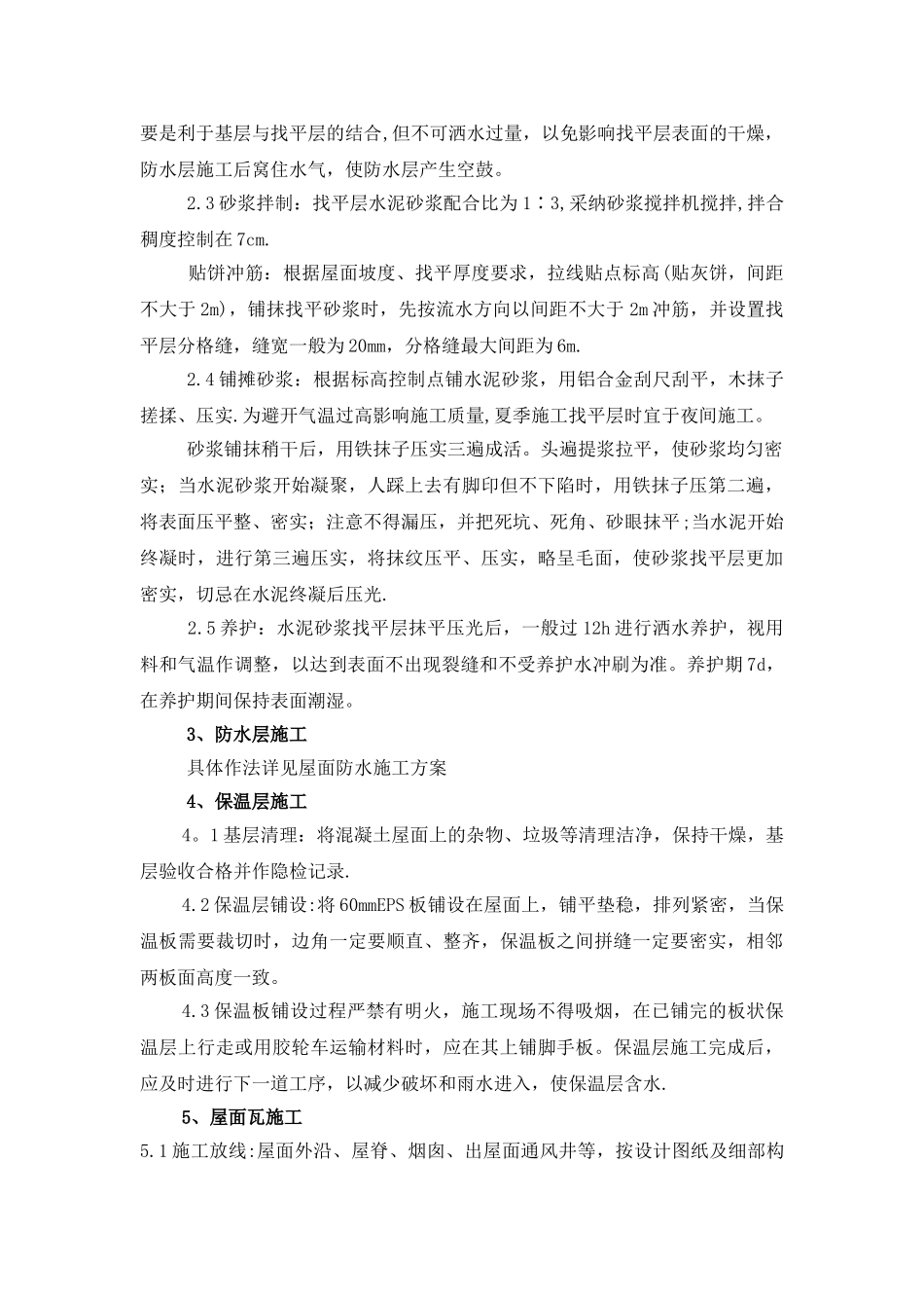 瓦屋面施工方案定稿_第3页