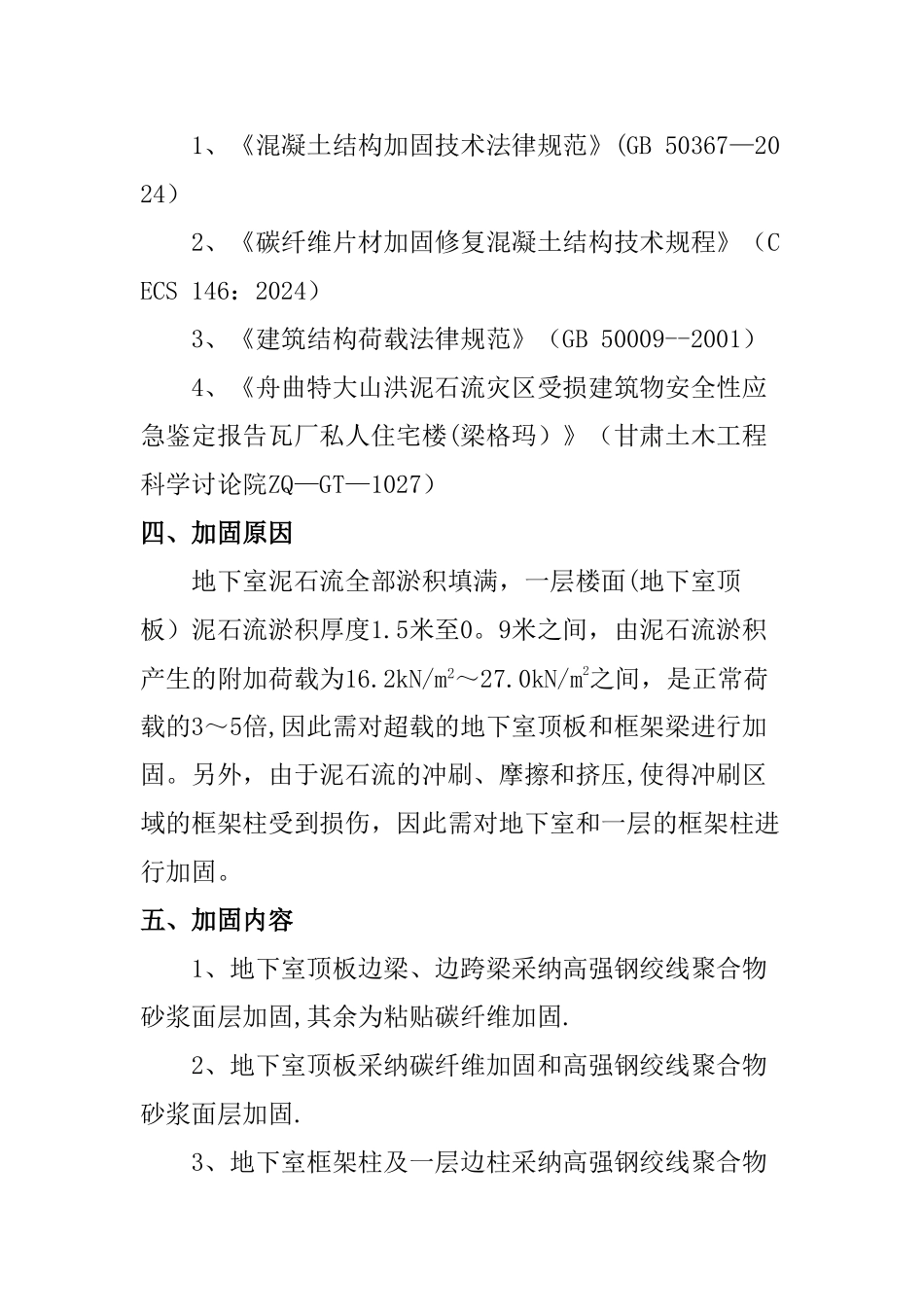 瓦厂私人住宅楼设计说明_第2页