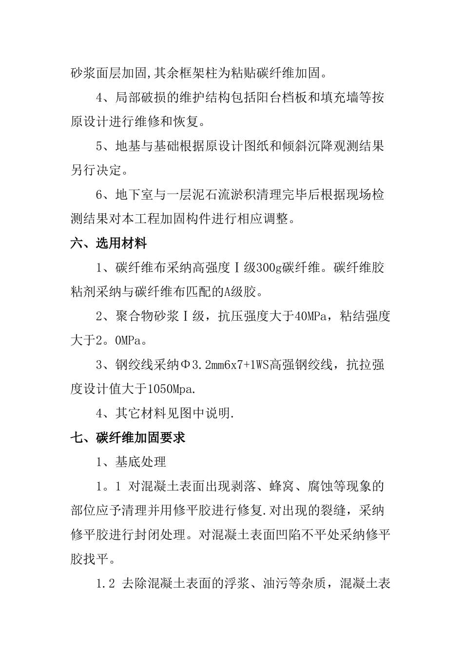 瓦厂私人住宅楼设计说明_第3页