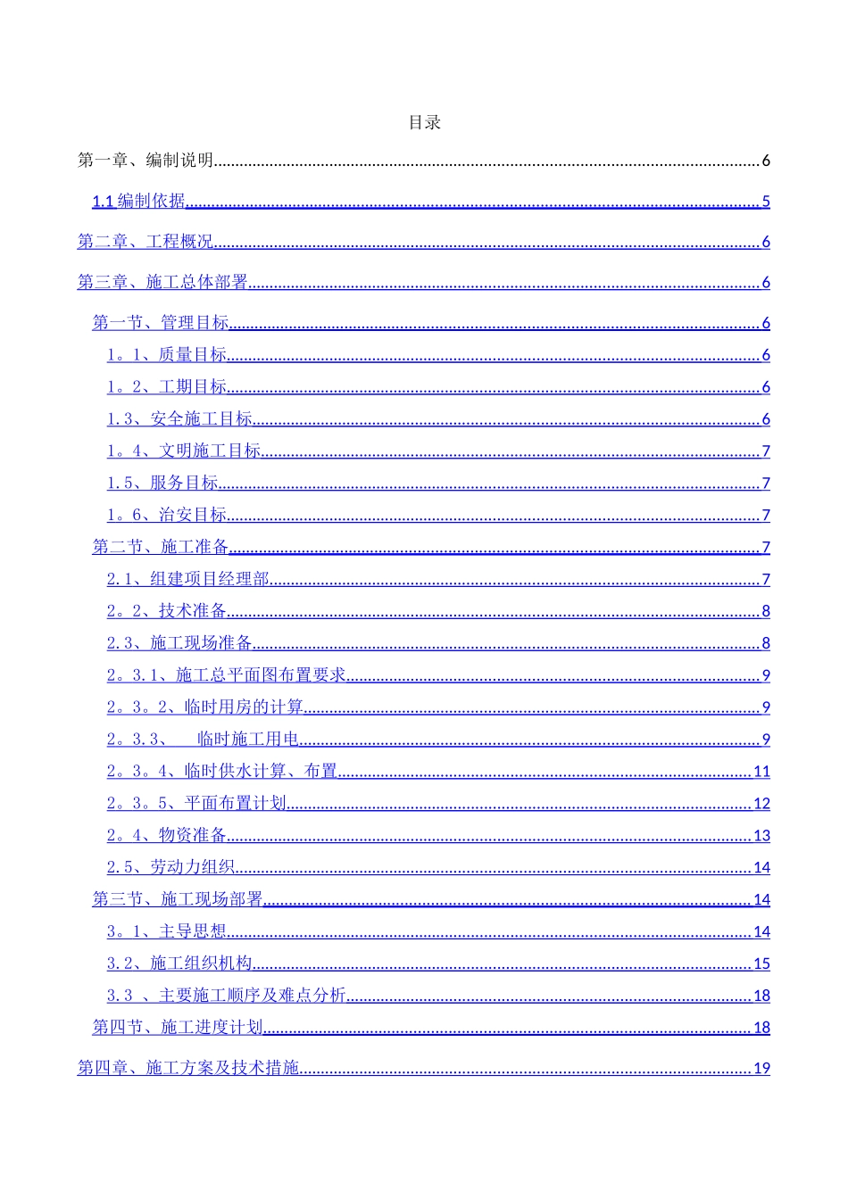 璧山农商银行施工组织设计_第1页
