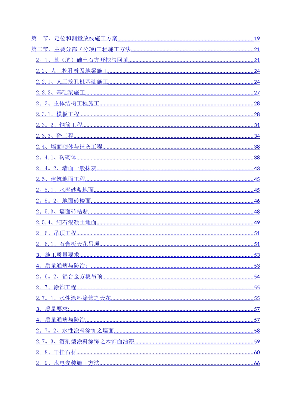 璧山农商银行施工组织设计_第2页