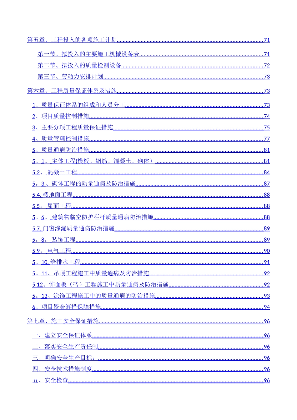 璧山农商银行施工组织设计_第3页