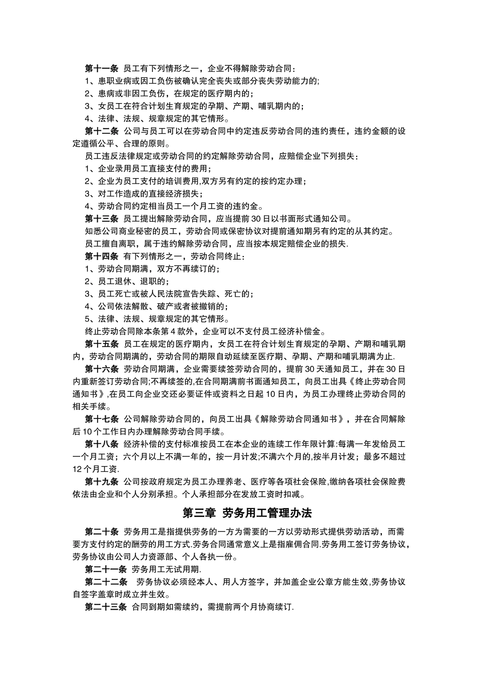 瑞景物业用工管理制度_第2页