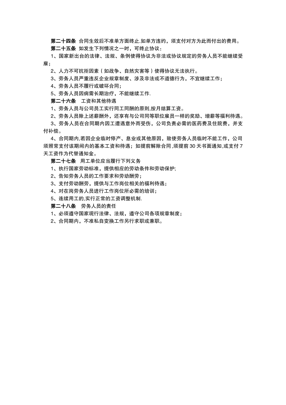 瑞景物业用工管理制度_第3页