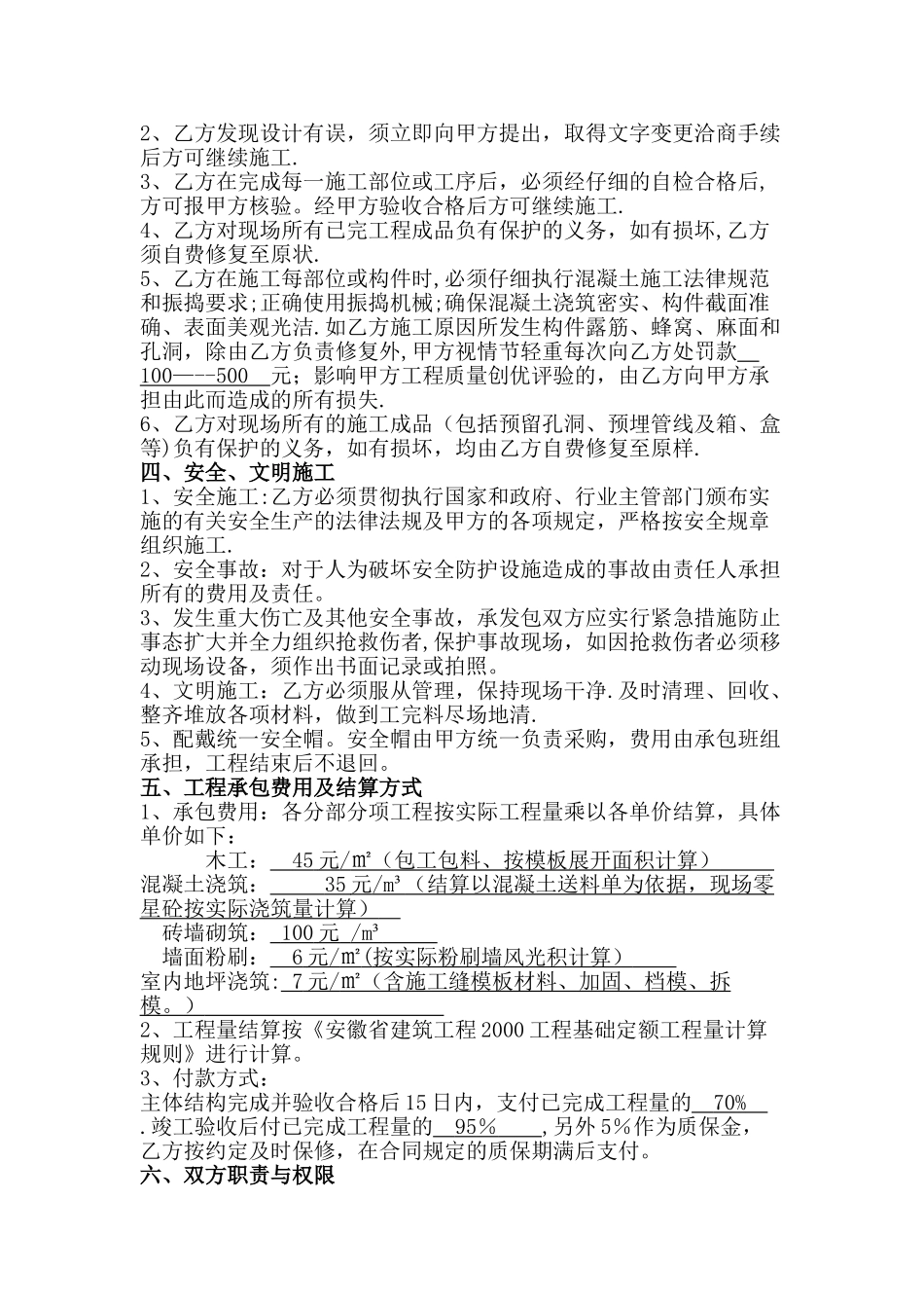 瓦工、木工工程承包合同_第2页