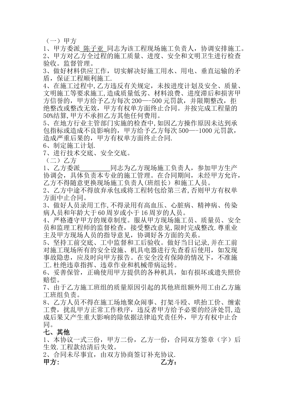 瓦工、木工工程承包合同_第3页