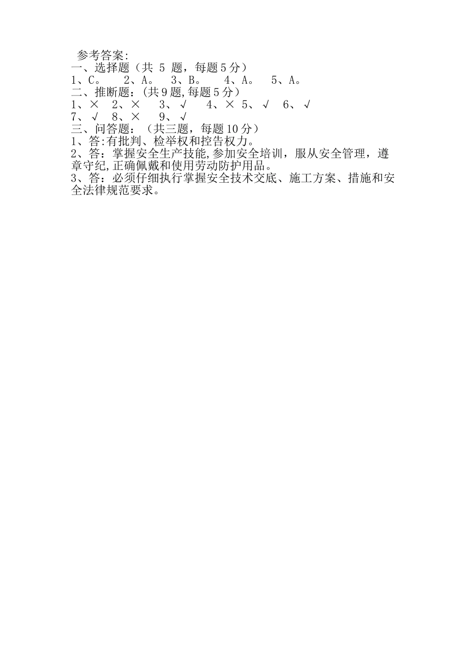 瓦工三级安全教育试卷_第2页