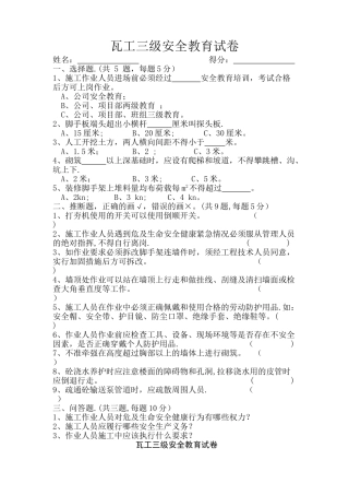 瓦工三级安全教育试卷