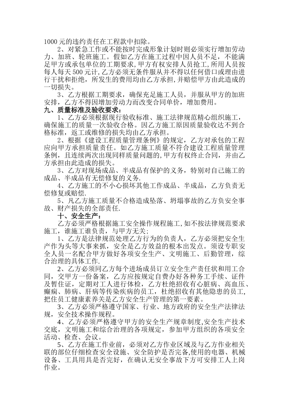 瓦工专业分包合同_第2页