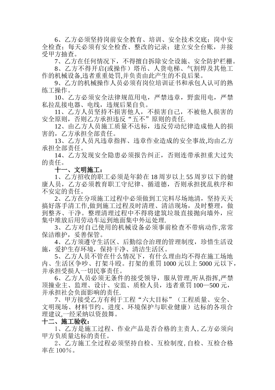 瓦工专业分包合同_第3页