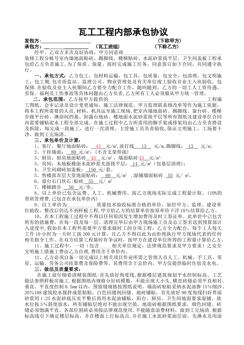 瓦工施工合同_第1页