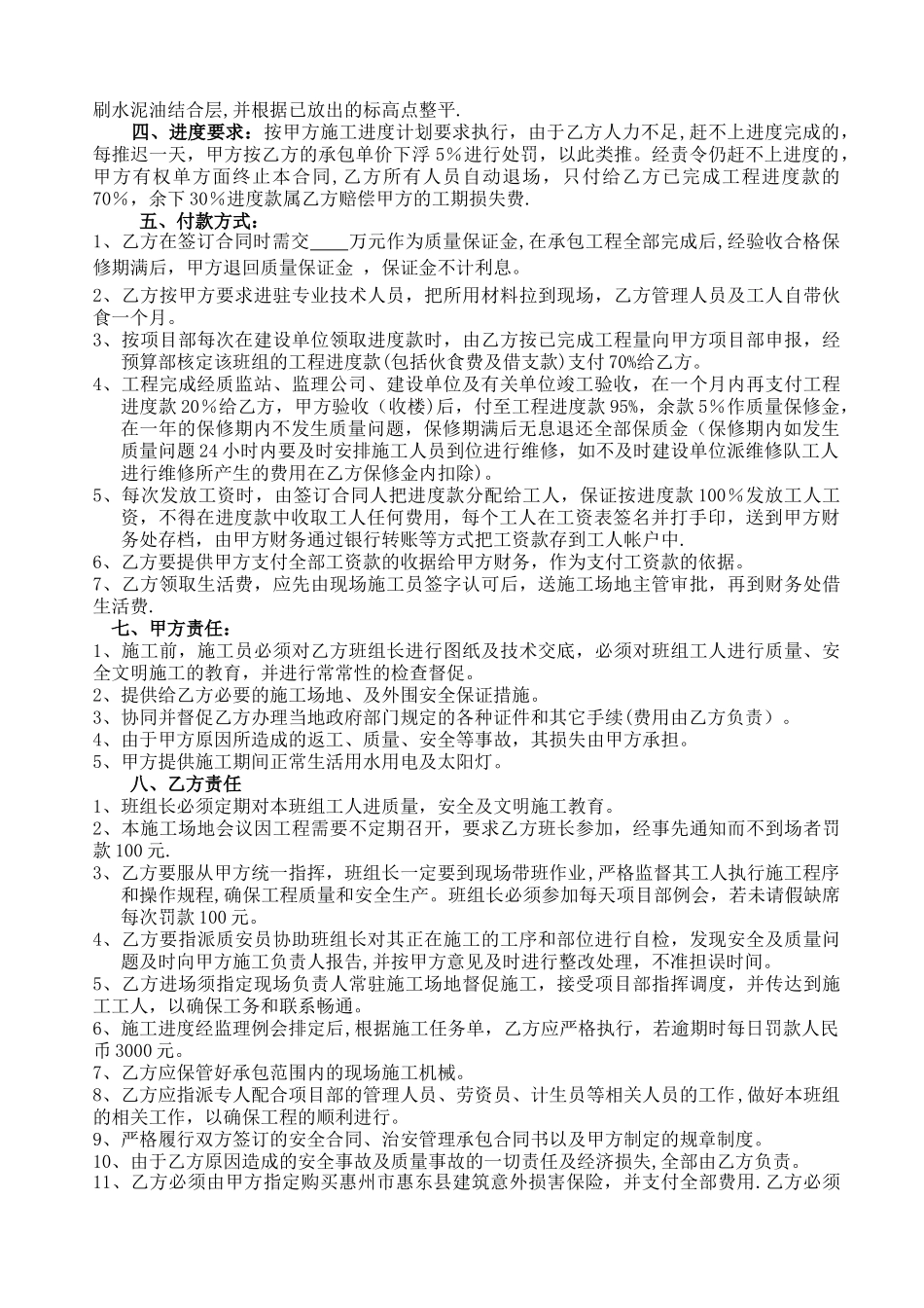 瓦工施工合同_第2页
