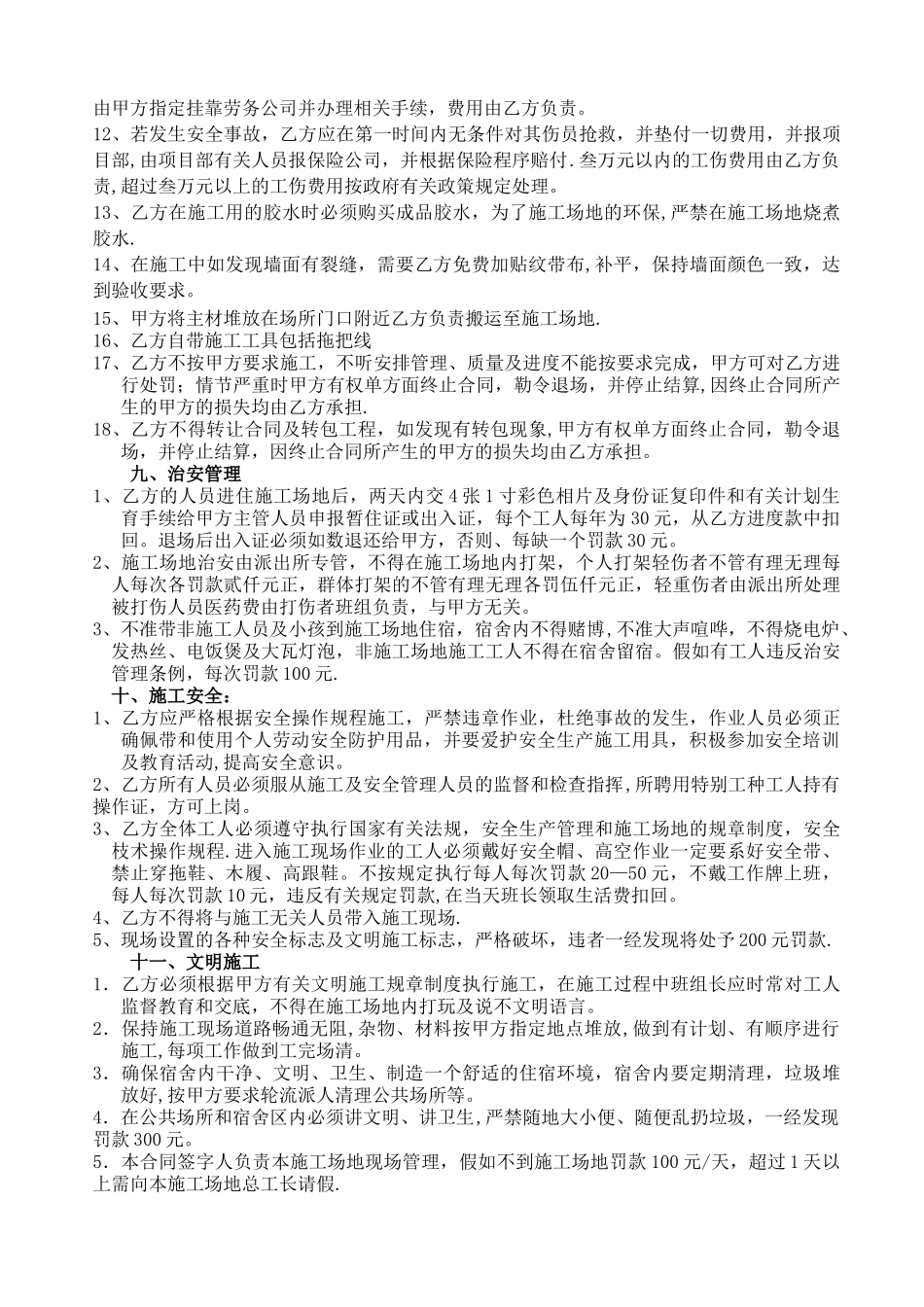 瓦工施工合同_第3页