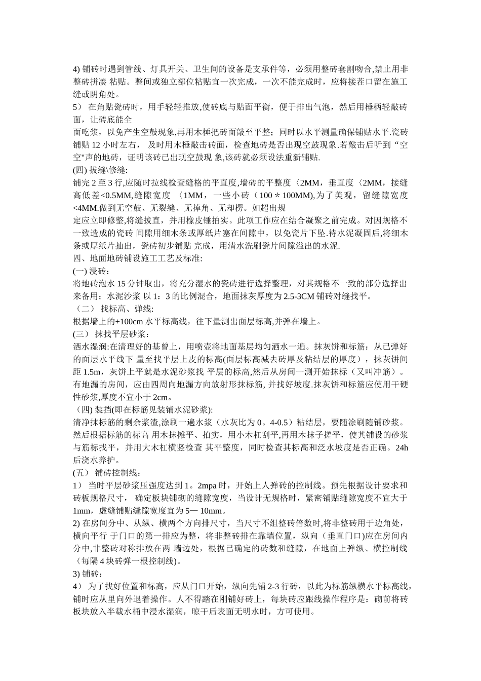 瓦工施工工艺标准_第2页