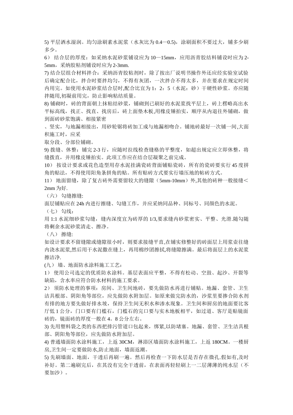 瓦工施工工艺标准_第3页