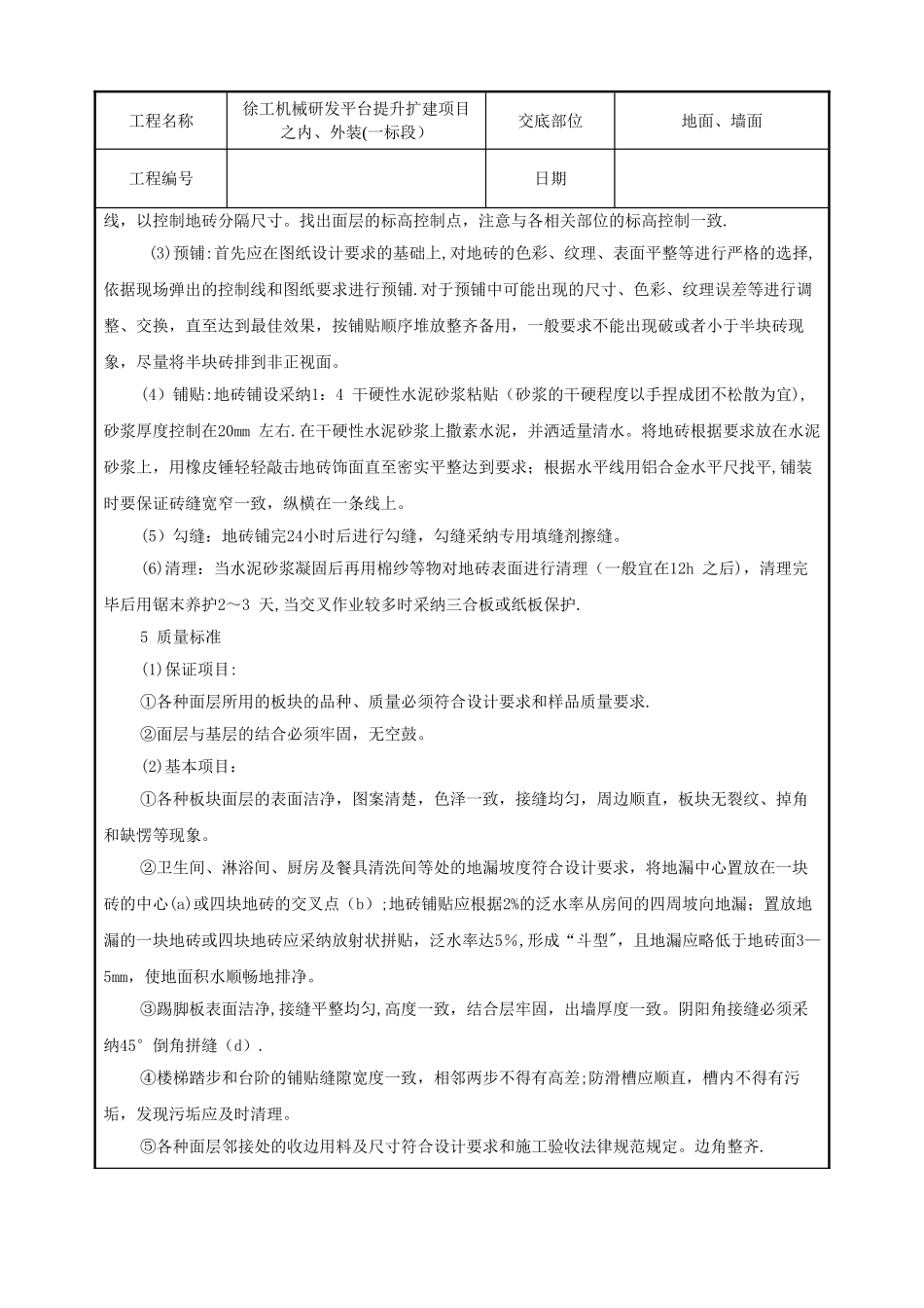 瓦工施工技术交底_第2页