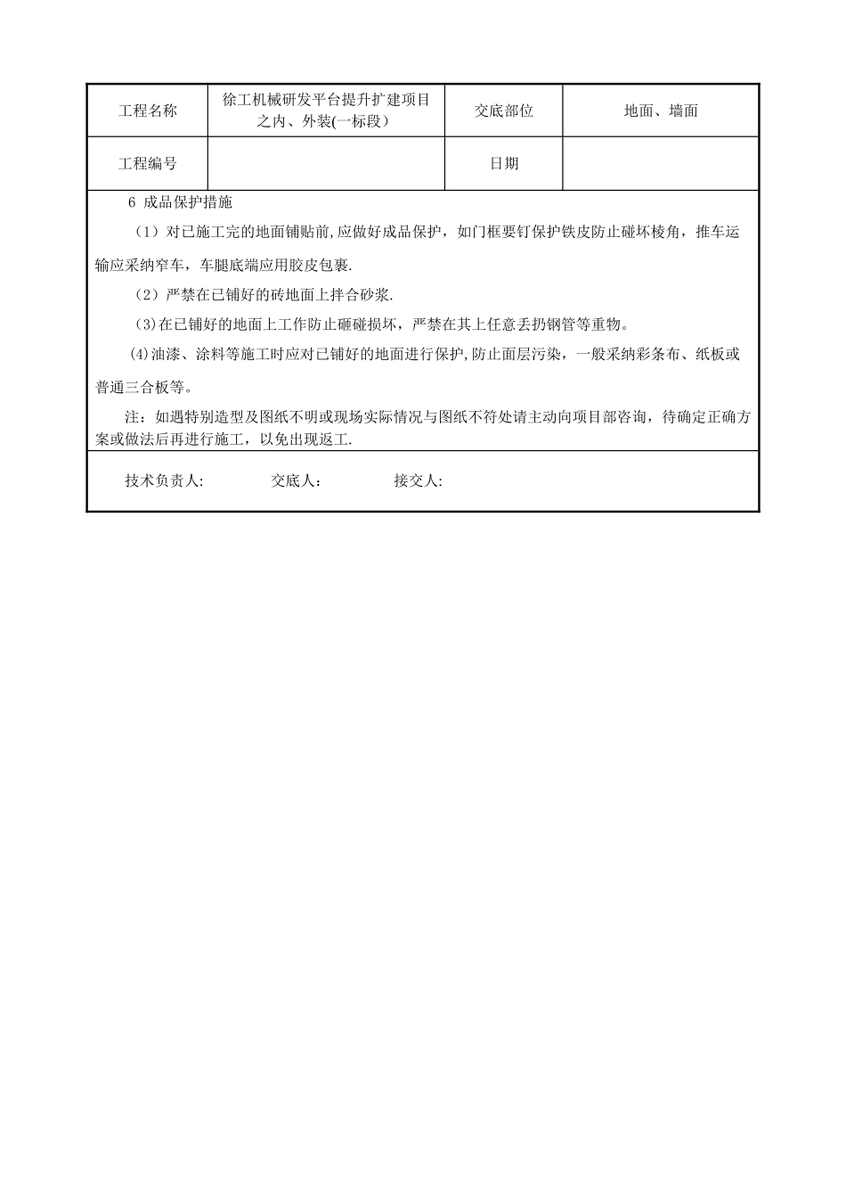 瓦工施工技术交底_第3页
