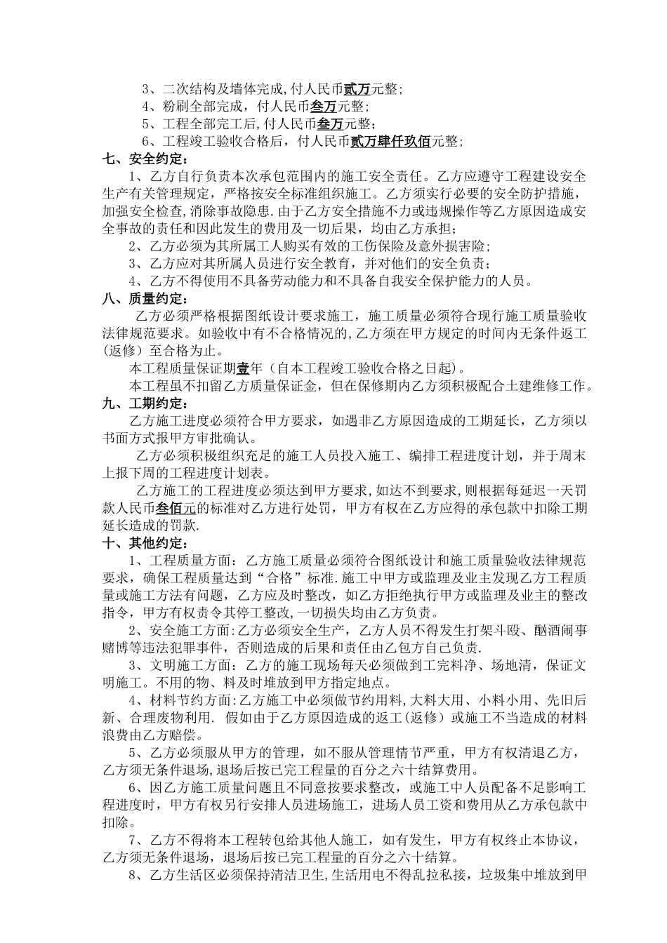 瓦工施工承包协议书_第2页