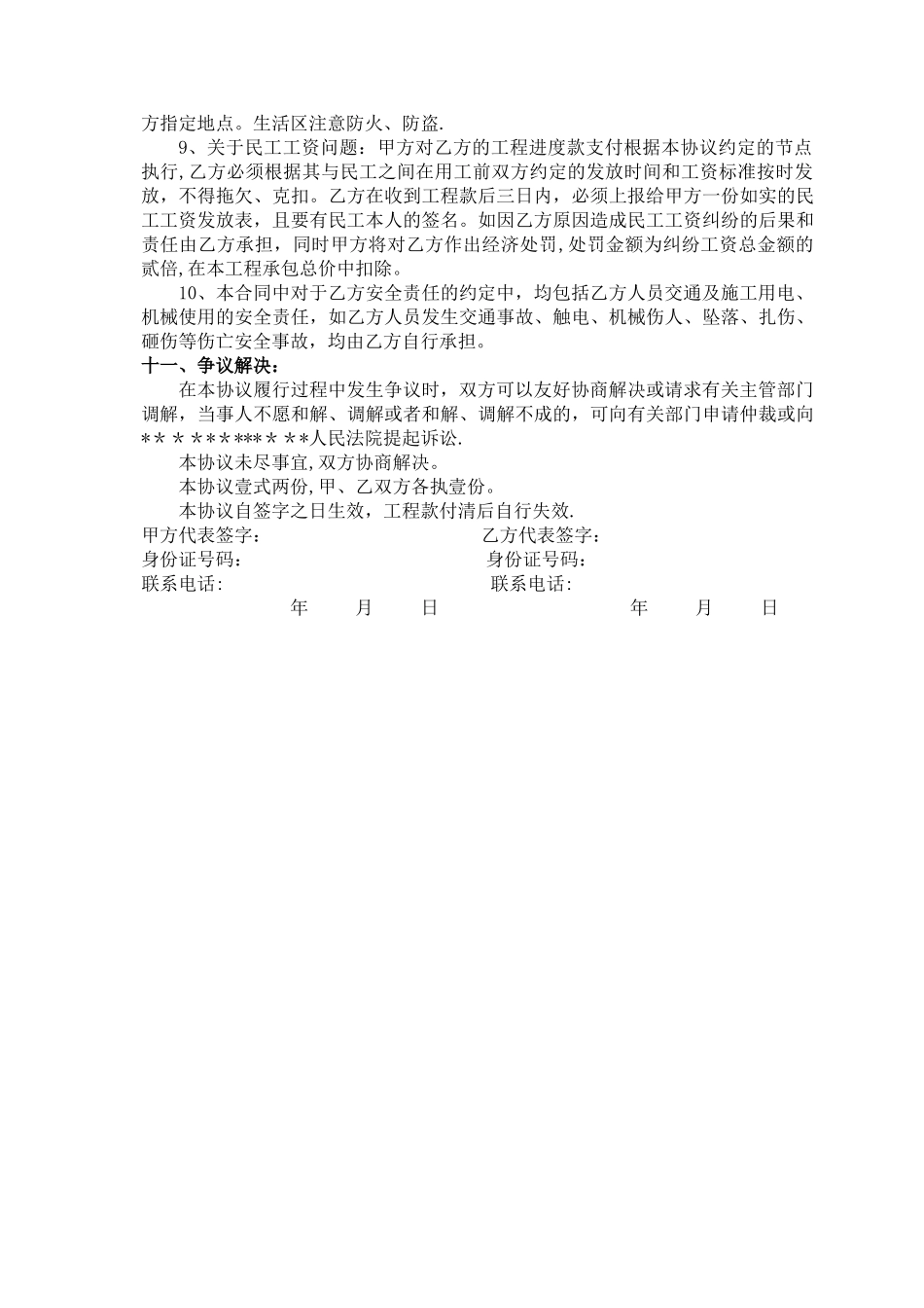 瓦工施工承包协议书_第3页