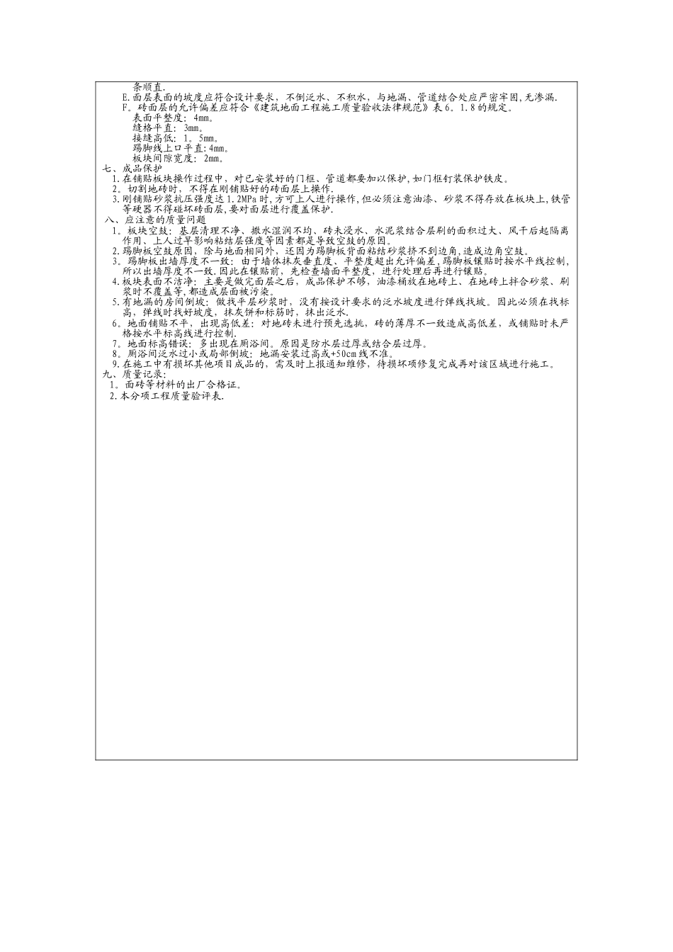 瓦工施工流程及规范_第2页