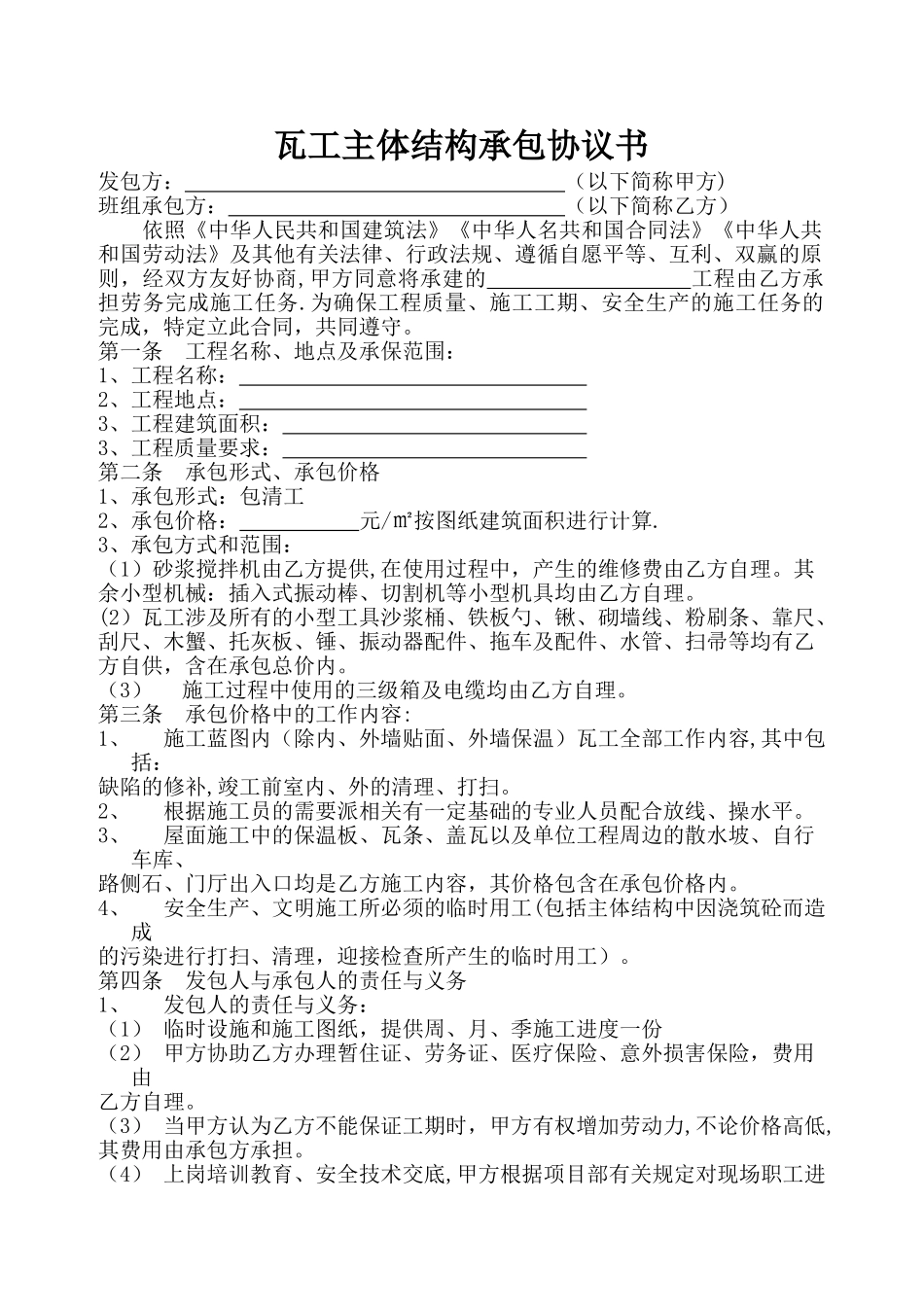 瓦工清包工合同_第1页