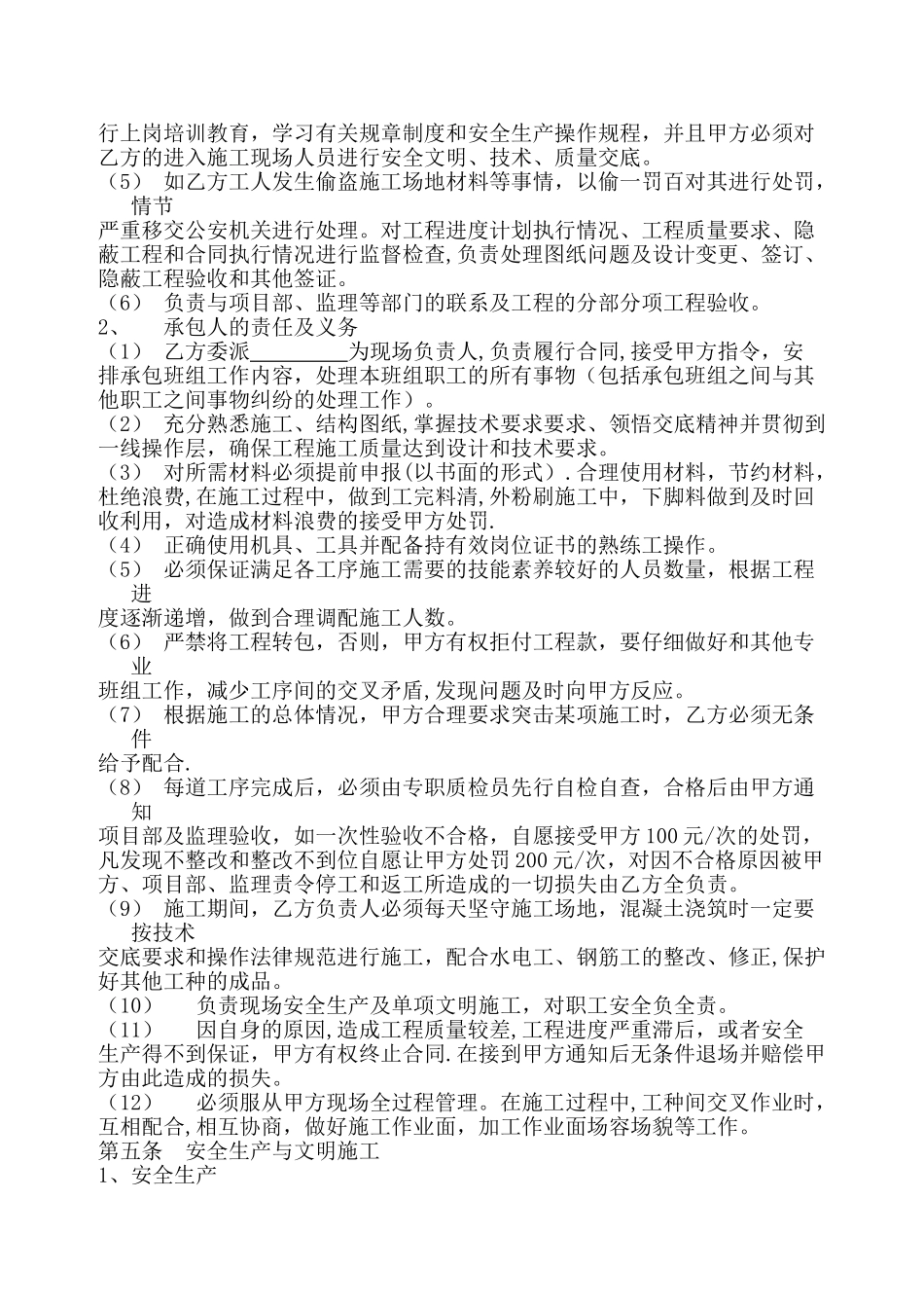 瓦工清包工合同_第2页