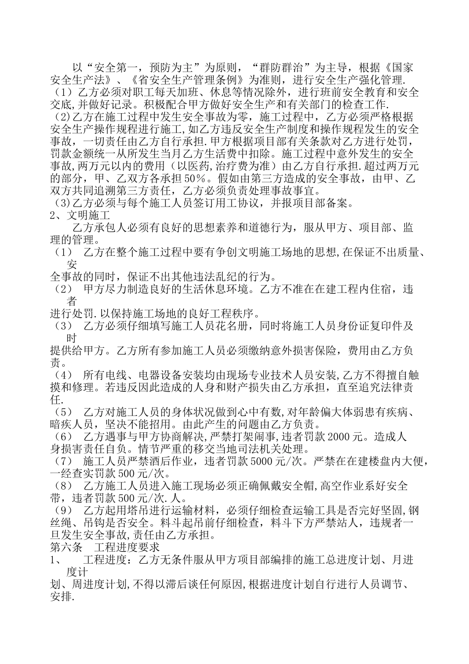 瓦工清包工合同_第3页