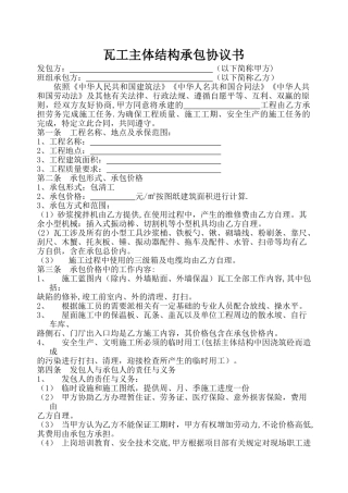 瓦工清包工合同