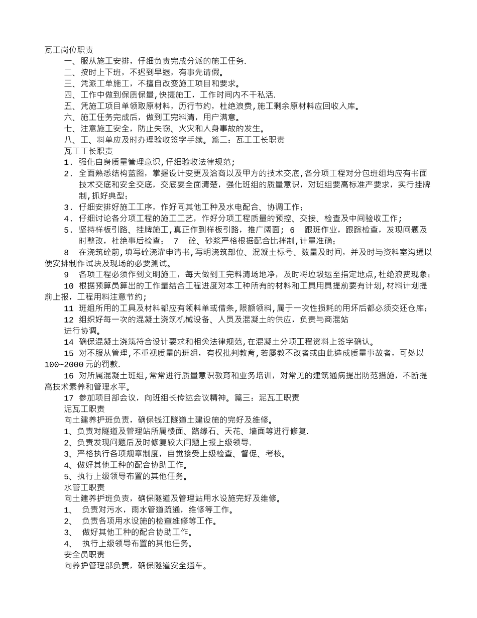 瓦工的岗位职责_第1页