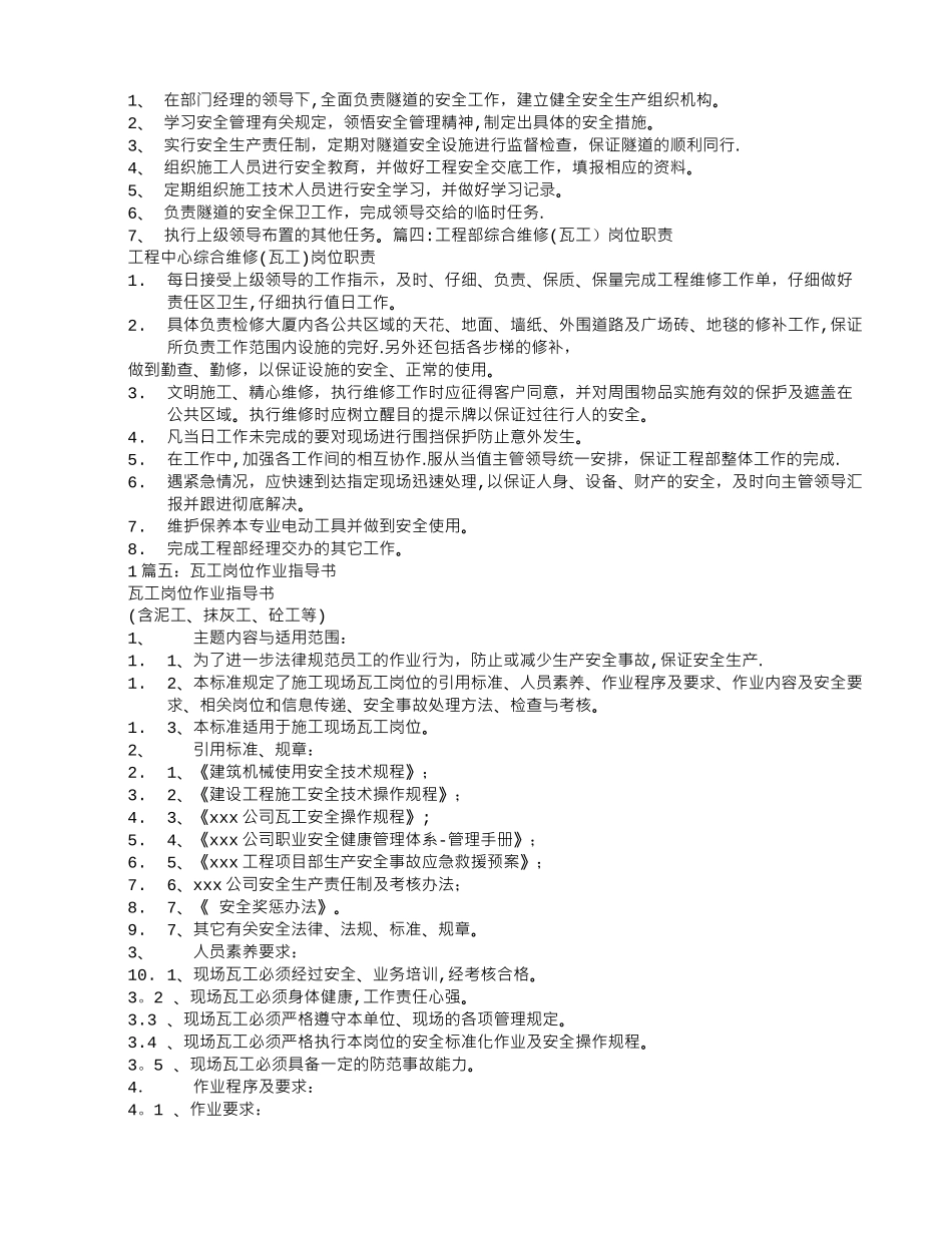 瓦工的岗位职责_第2页