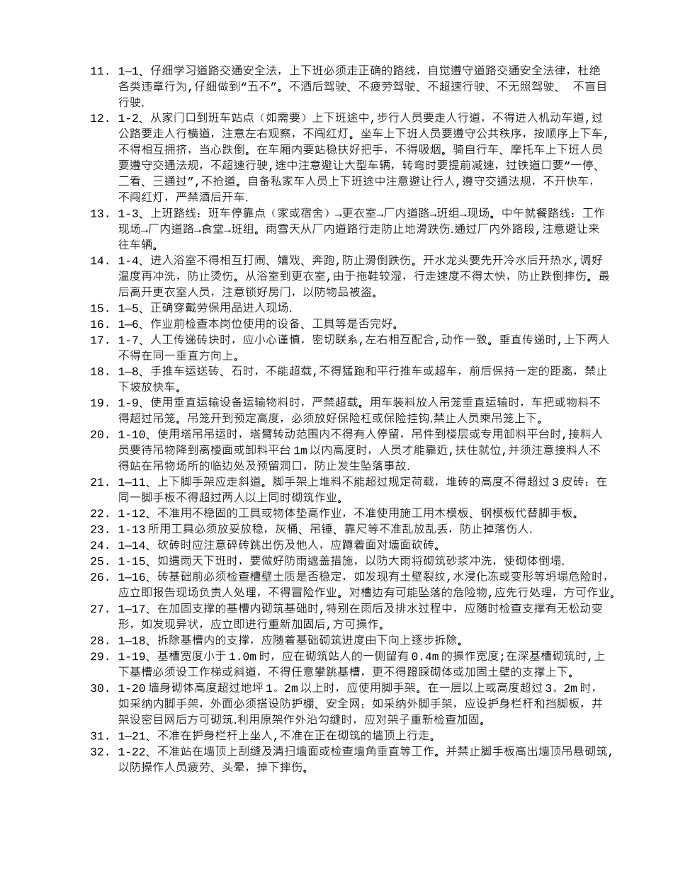 瓦工的岗位职责_第3页