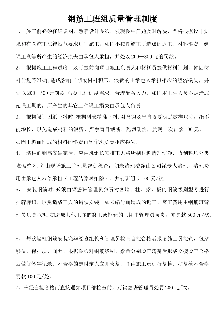 瓦工质量管理制度_第2页