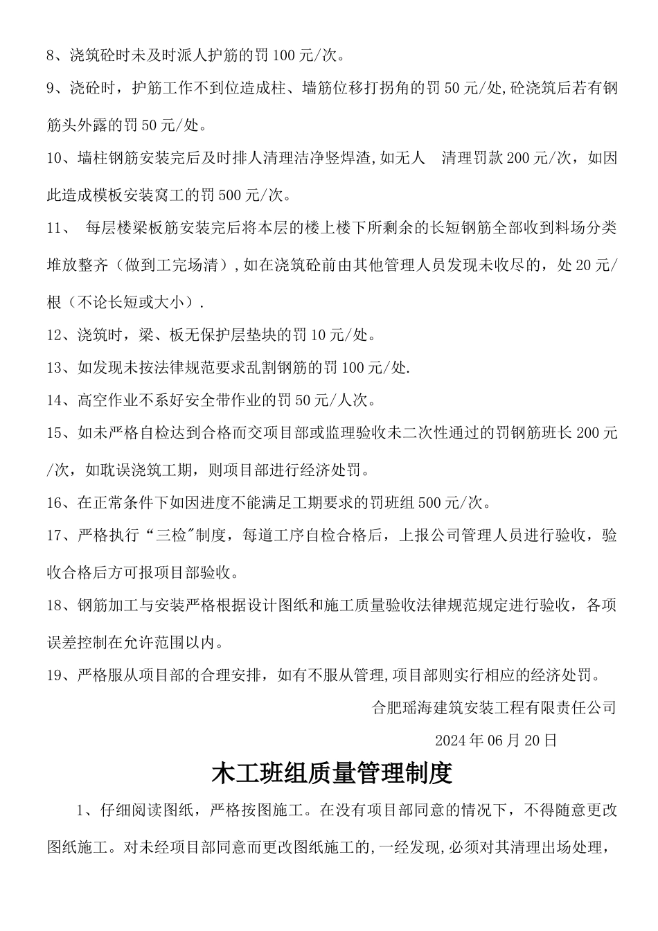 瓦工质量管理制度_第3页