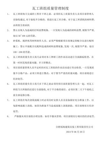 瓦工质量管理制度