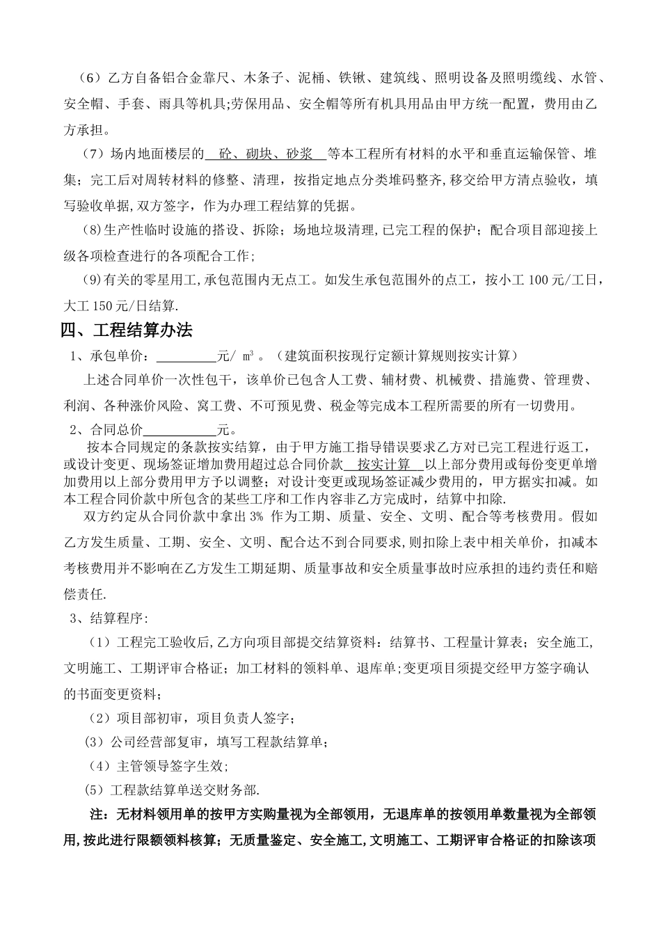 瓦工班组承包合同_第2页