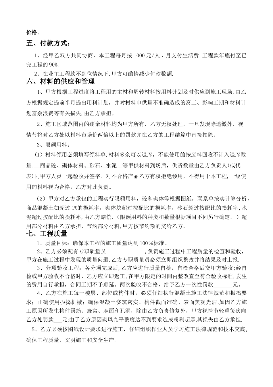 瓦工班组承包合同_第3页