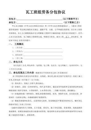 瓦工班组承包合同