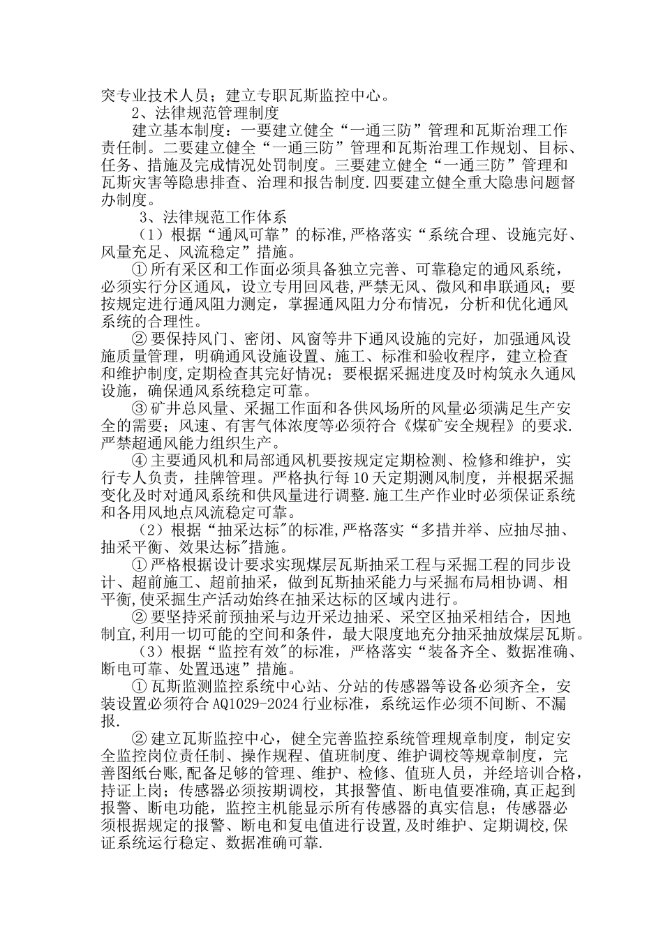 瓦斯“零超限”目标管理制度_第2页